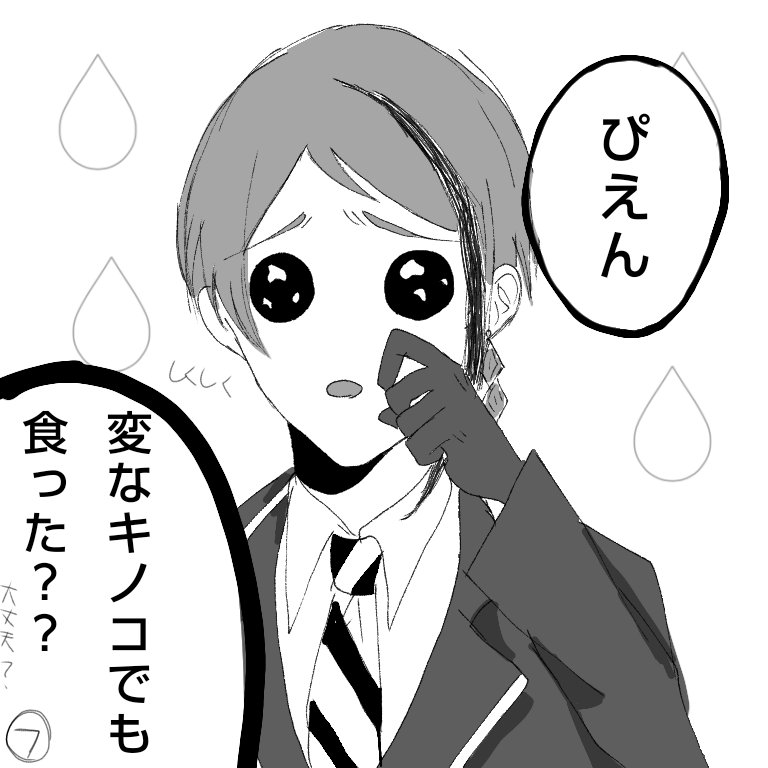 # リプ来たセリフで一コマ描く 
「ぴえん」
ありがとうございます! 