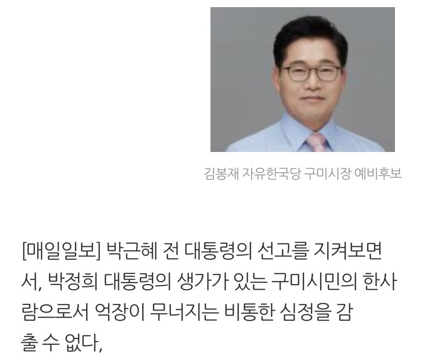 <긴급>
구미갑에서 낙선한 김철호 후보를 기억하십니까?

더불어민주당이 구미갑 지역 위원장을 교체했습니다. 

지난 총선에서 문재인 정부의 성공을 이끌겠다고 했던 김철호(kimcheolho2020) 후보 대신 

문재인 정부를 ‘친북 정권’이라고 짖어댄 자유한국당 출신 김봉재를 꽂아 넣었네요.

#또시작
