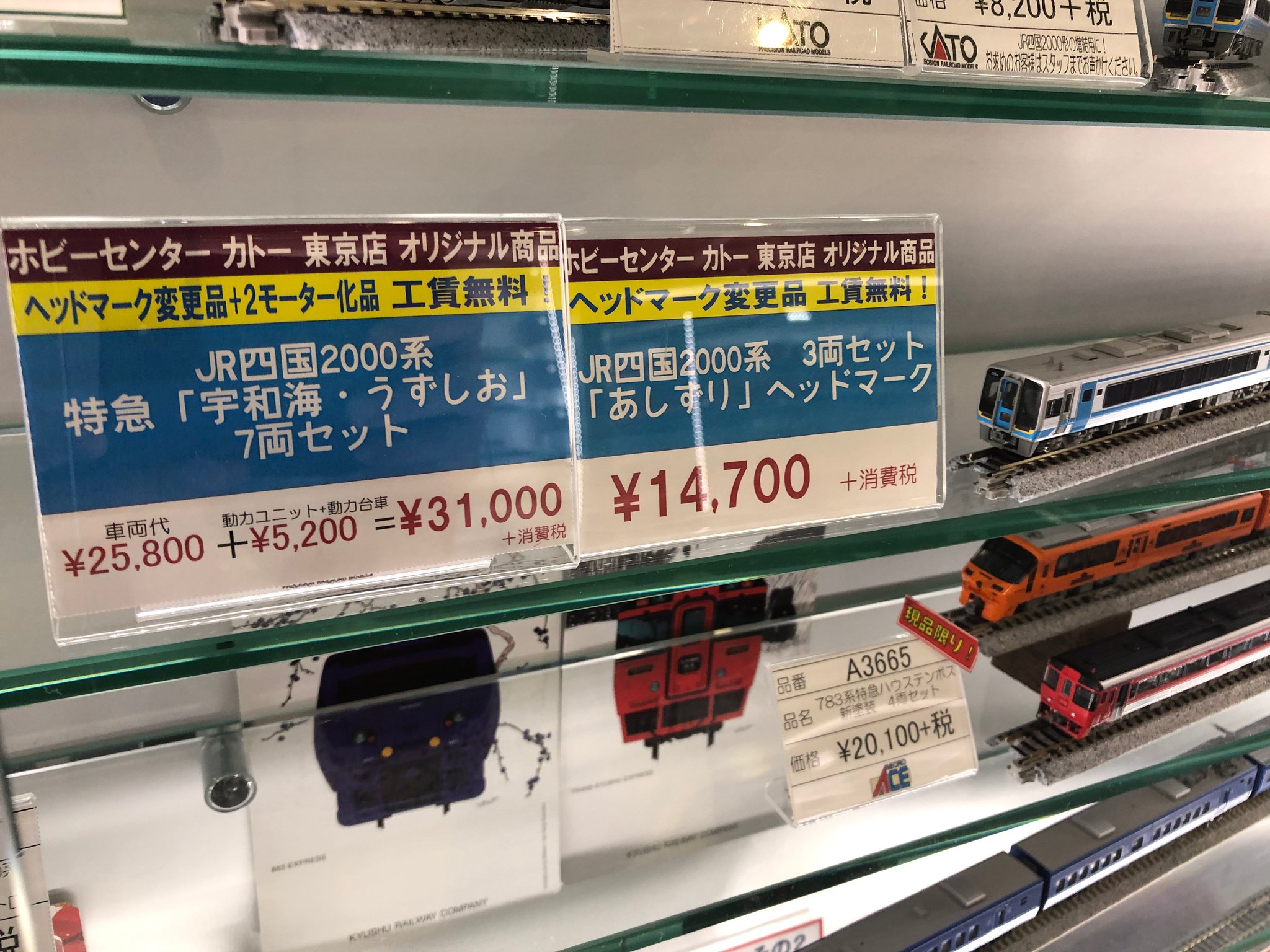 ホビーセンターカトー東京 on X: 