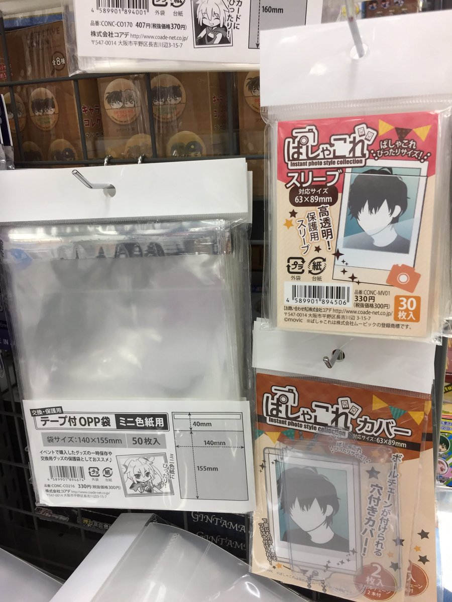Uzivatel アニメイト浜松 時まで営業中 Na Twitteru グッズ入荷情報 ぱしゃこれ カバー ぱしゃこれ スリーブ テープ付opp袋 ミニ色紙用 が入荷いたしましたウナ 人気のぱしゃこれカバー２種と ついに ミニ色紙opp袋が登場 集めたグッズをこれで