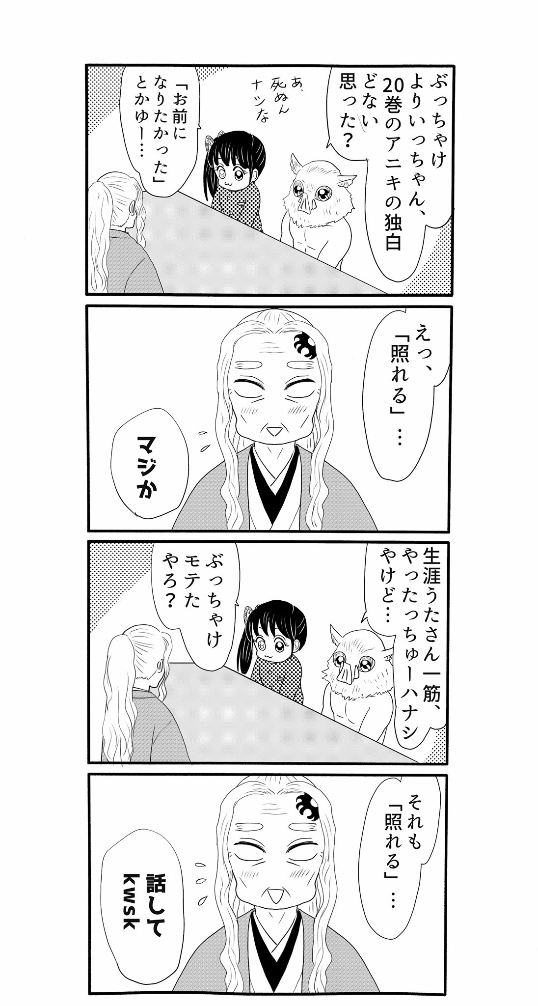 みみきゅうり 21巻を読み 久しぶりにカナイノが描きたくなった蜘蛛鬼お姉ちゃんでありましたが 鬼滅21巻おまけページネタ クロスオーバー キャラ変 その他なんでも許せるお方向け T Co 4pzqeyaomk Twitter