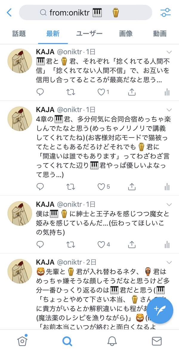 Kaja En Twitter 検索避け絵文字 上手く使うとこういう事ができて便利 めっちゃ見やすい