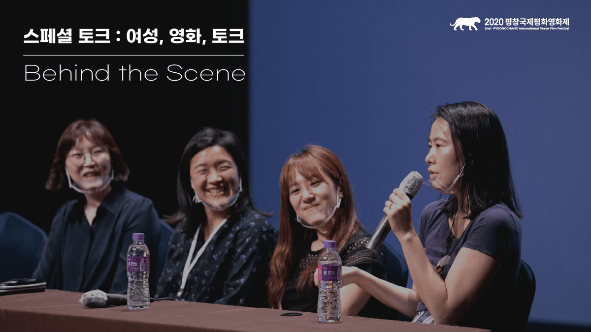 pipff_official's tweet photo. [#VIDEO_PIPFF📽]
2020 PIPFF 스페셜토크 : 여성, 영화, 토크
2020 PIPFF Special Talk: Women, Cinema, Talk

🔗 https://t.co/fk2R6SA1Cb

#평창국제평화영화제 #PIPFF2020 #PIPFF #김도영 #윤가은 #한가람 #김보라 https://t.co/ZrUxobbRK1
