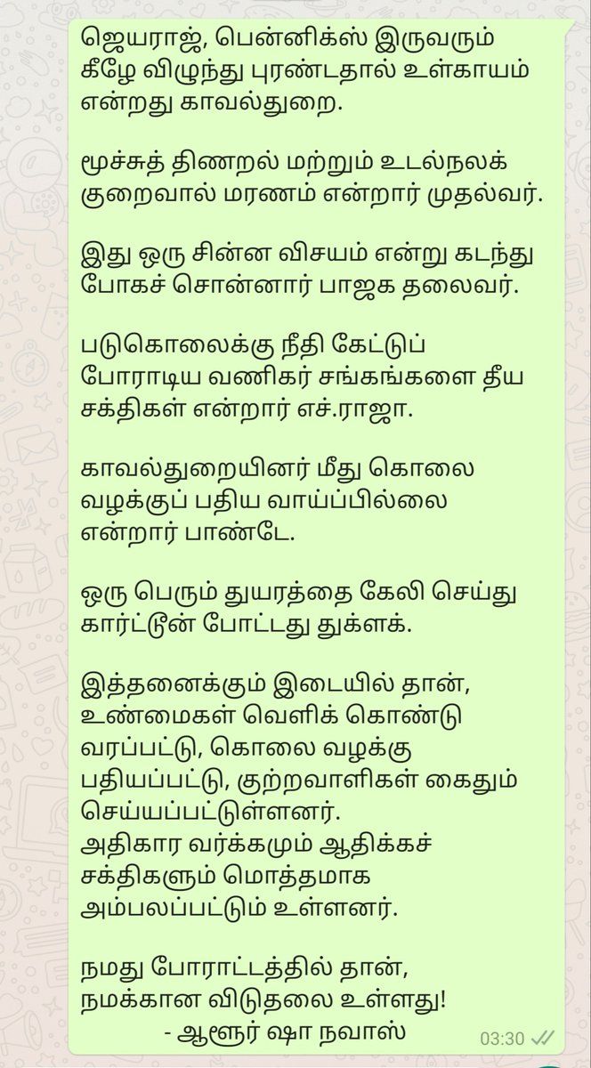 aloor_ShaNavas's tweet image. நமது போராட்டத்தில் தான்
நமக்கான விடுதலை உள்ளது!
#JusticeForJeyarajAndFenix
#JusticeForJeyarajAndBennicks
#SathankulamMurderCase
#Revathi #சாத்தான்குளம்
#சாத்தான்குளம்_படுகொலை
#சத்தியமா_விடவே_கூடாது
#Police #EdappadiPalaniswami
#துக்ளக் #Pandey #HRajaBJP