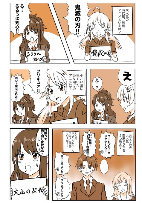 『流行に乗れない風野灯織』#シャニマス 