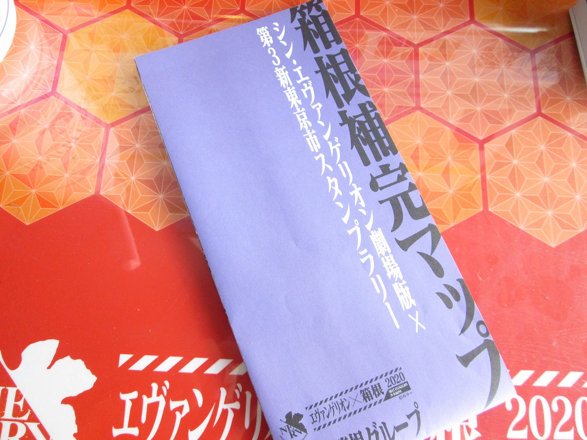 箱根湯本えゔぁ屋 בטוויטר お知らせ 小田急 エヴァンゲリオン 箱根 のスタンプラリー第２弾が期間延長で7 1より再開致しました 補完マップが台紙となっており それだけでも嬉しいですよね スタンプを集めて景品をゲットしてくださいね T Co