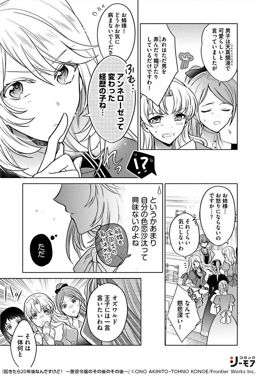 コミックシーモアpr 丸々1話公開 起きたら年後なんですけど 悪役令嬢のその後のその後 その T Co Ysrsdfh0dc 毒入りクッキーを 食べてしまった悪役令嬢は 少女漫画 漫画が読めるハッシュタグ コミックシーモア Pr