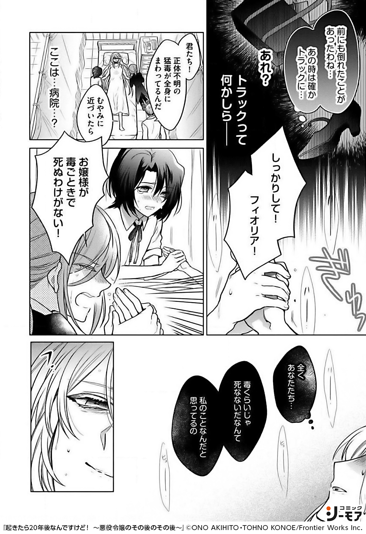 コミックシーモアpr 丸々1話公開 起きたら年後なんですけど 悪役令嬢のその後のその後 その T Co Ysrsdfh0dc 少女漫画 漫画が読めるハッシュタグ コミックシーモア Pr コミックシーモアpr 丸々1話公開 起きたら年後なんですけど 悪役令嬢のその後のその後 その T Co Ysrsdfh0dc 少女漫画 漫画が読めるハッシュタグ コミックシーモア Pr