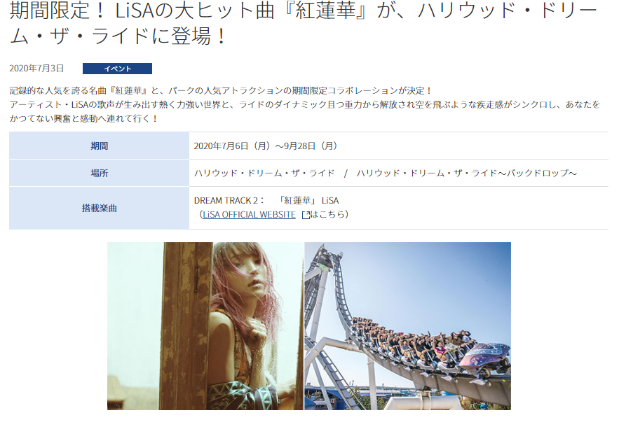 ট ইট র ｕｓｊのツボ ｕｓｊで出会った心温まる物語 号外 Usj 期間限定 Lisaの大ヒット曲 紅蓮華 が ハリウッド ドリーム ザ ライドに登場 Tvアニメ 鬼滅の刃 のオープニング曲 期間年7月6日 月 9月28日 月 搭載楽曲 Dream