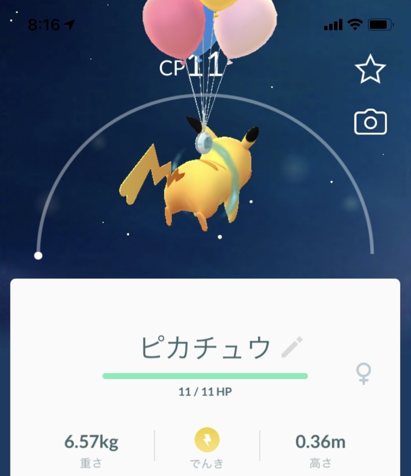 ポケモンgo そらをとぶピカチュウが出現 ひこうタイプはついてる 画族