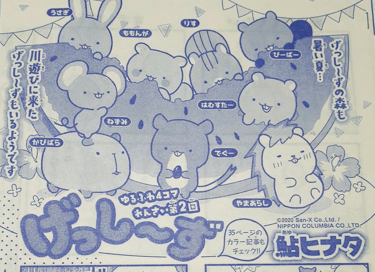鮎ヒナタ ちゃおコミ読み切り Sur Twitter ちゃお8月号発売日です 今月も げっし ず 四コマ 星占いイラスト描かせていただきました げっし ずは 夏を感じていただければうれしいです よろしくお願いいたします