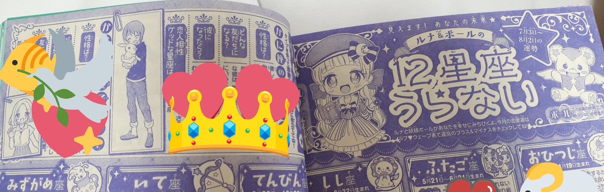 鮎ヒナタ ちゃおコミ読み切り Sur Twitter ちゃお8月号発売日です 今月も げっし ず 四コマ 星占いイラスト描かせていただきました げっし ずは 夏を感じていただければうれしいです よろしくお願いいたします