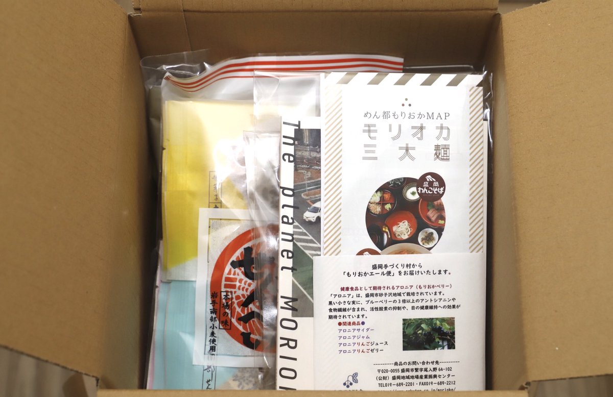tep_323's tweet photo. 盛岡エール便届きましたー！
岩手出身で県外在住の学生を支援するものみたいですね。ありがたや https://t.co/iVeM2cOHXB