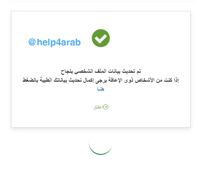 #تحديث_الضمان
#الضمان_الاجتماعي 
وزارة الموارد البشرية والتنمية الاجتماعية تبدأ حملة تستهدف   تحديث بيانات مستفيدي خدمات الضمان الاجتماعي من خلال البوابة الإلكترونية ودون الحاجة لزيارة الفروع.

وهنا نشرح طريقة التحديث بالتفاصيل والصور.

الدخول من الرابط : eservices.mlsd.gov.sa/#/login