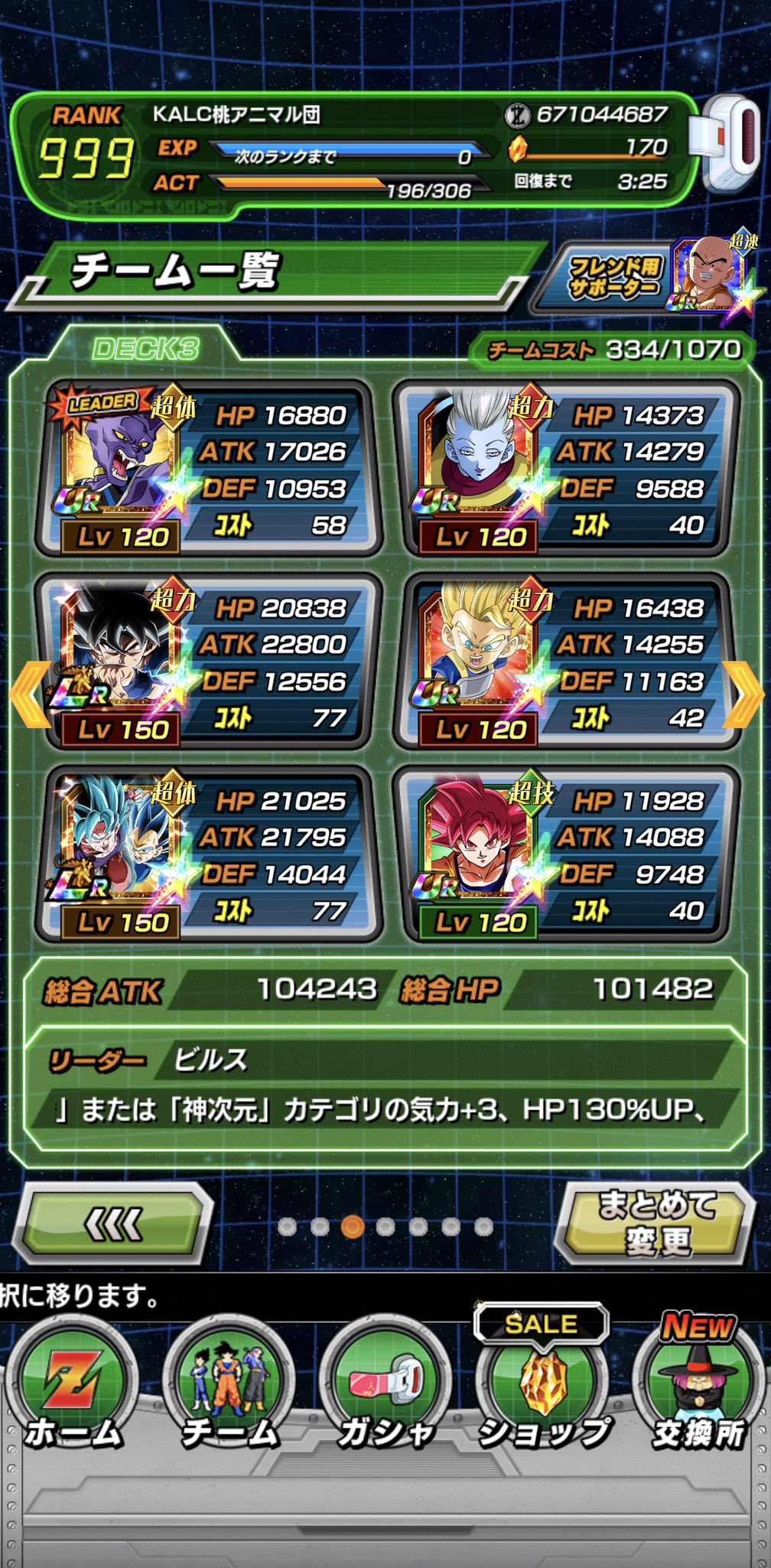 かえるちゃんdokkanフェス限定 桃アニマル団 ドカバトなんて好きなキャラであへあへしてればいいだけなんだけど 実用性まで求めちゃうそこのあなたへ 怒り爆発 神次元カテゴリのビルスリーダーがおすすめ 身勝手にはキャベサポの超火力 ブルーコンビには