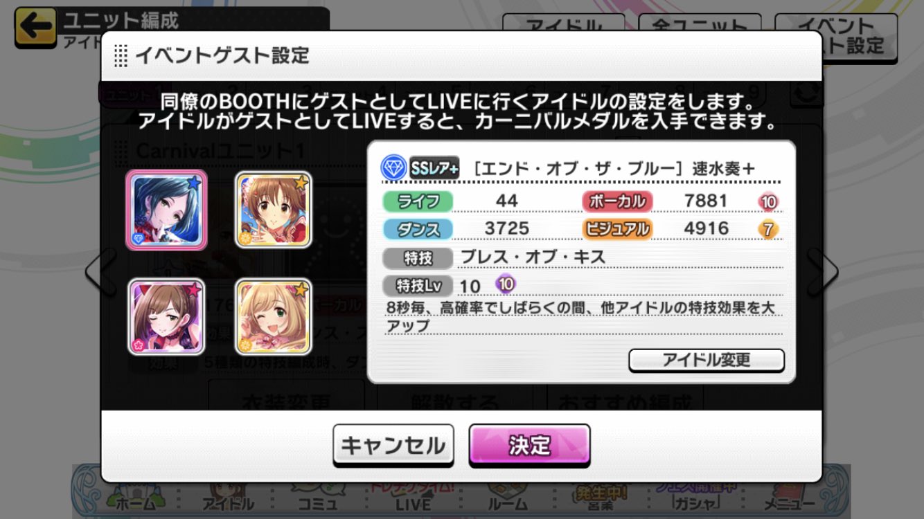 まこと 同僚の方々へ カーニバルのゲスト設定を放置編成に特化した8スキブ 3 9シナジー 心 に設定しましたのでよかったら グランド放置とかにでもご活用ください デレステ T Co I8yjr7sn52 Twitter