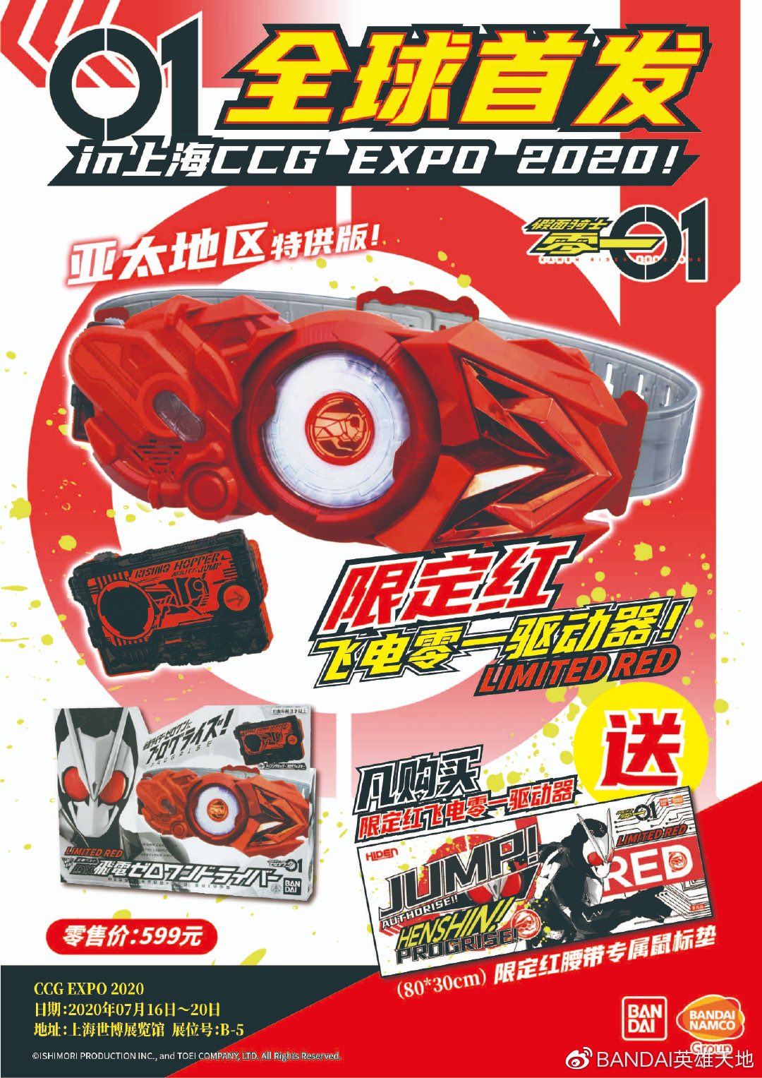 外箱に傷や凹みあり】仮面ライダーゼロワン DX 飛電ゼロワンドライバー 中国