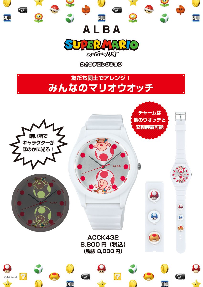 alba_mk3's tweet photo. ALBAスーパーマリオウオッチコレクションから「みんなのマリオウオッチ」新発売🌟真っ白な時計のダイヤルには可愛いキノピオがいるよ😃🌈
https://t.co/HjamNrteoF
https://t.co/P3pPuPP7dg
#アルバ https://t.co/KduBSqeoD0
