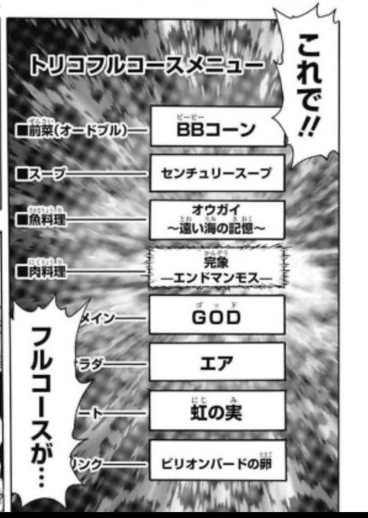Twitter पर Shimako そうそう こんな感じです トリコは未読なのですが もう色々な料理が出てるので コース料理に纏めて欲しいです Twitter पर Shimako そうそう こんな感じです トリコは未読なのですが もう色々な料理が出てるので コース料理に纏めて欲しいです
