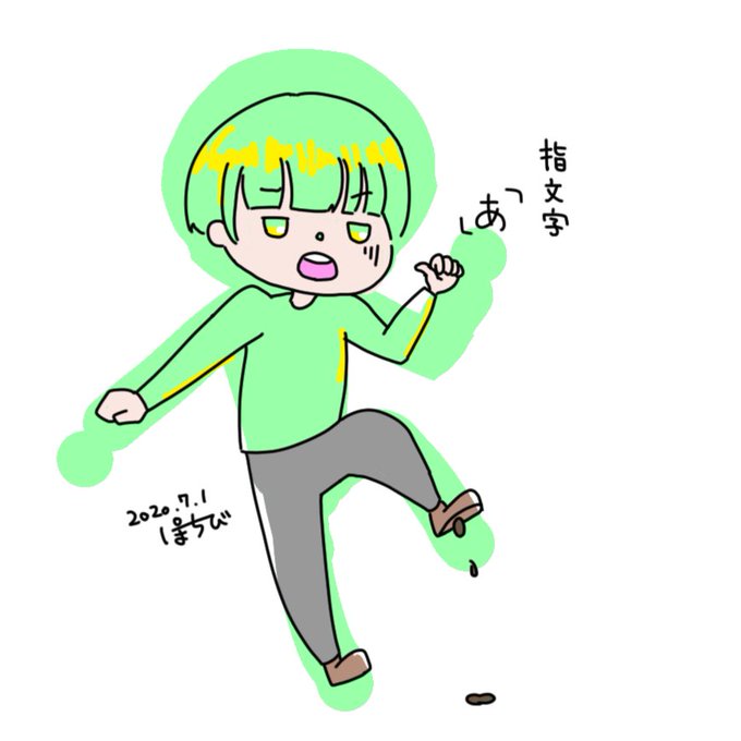 指文字隊のtwitterイラスト検索結果 古い順 指文字隊のtwitterイラスト検索結果 古い順