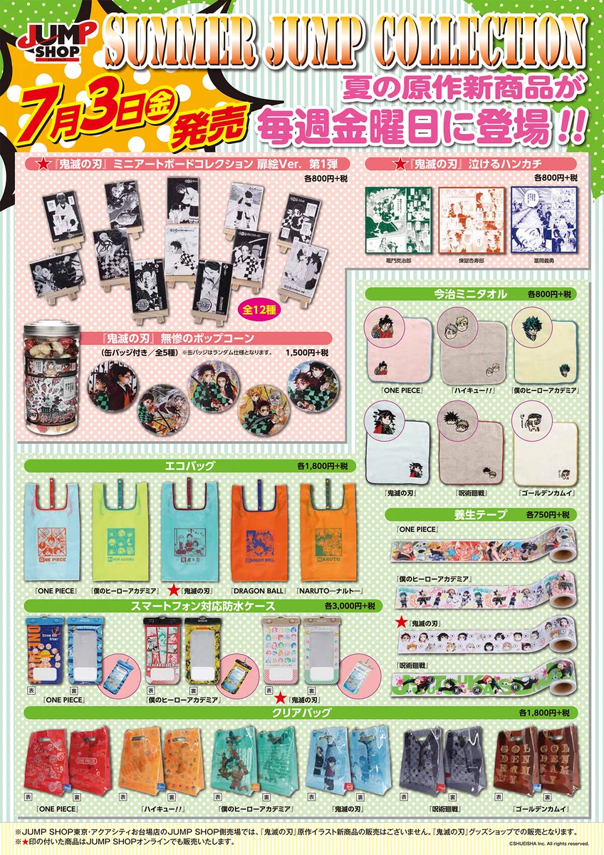 ジャンプショップ JUMP SHOP【公式】 on X: 