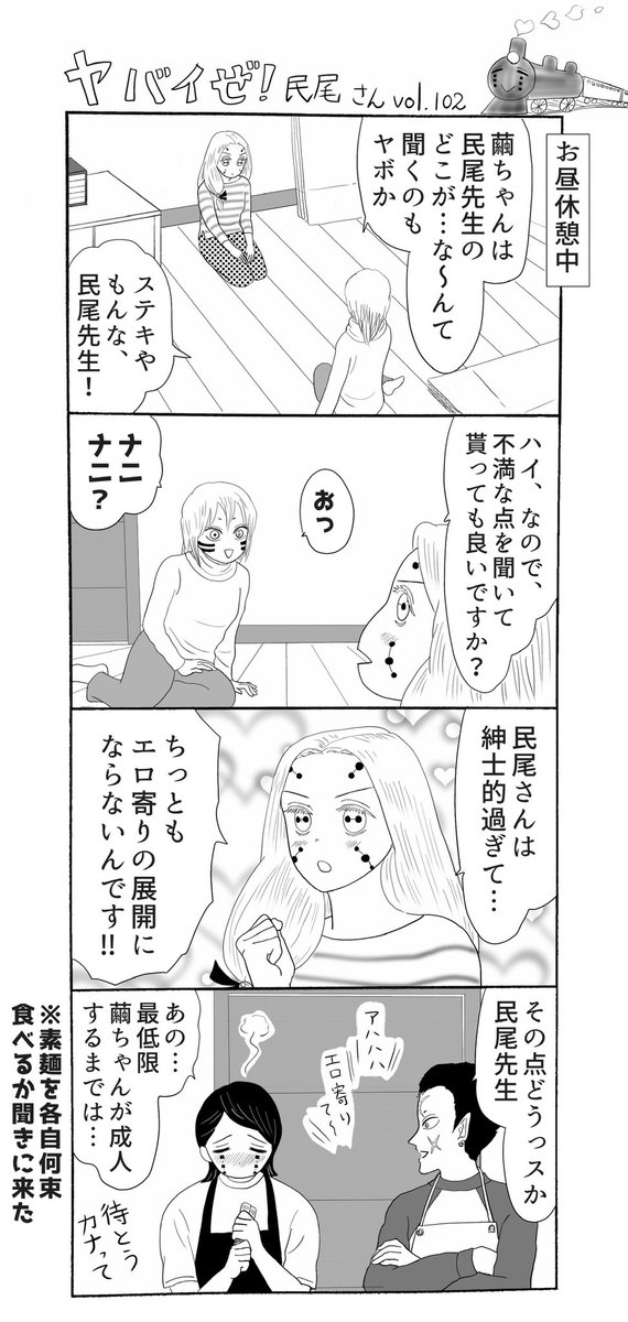 ヤバイぜ 民尾さん第102 103話 民尾さんのお引越し 続きです 独り者の引越 みみきゅうりの漫画 ヤバイぜ 民尾さん第102 103話 民尾さんのお引越し 続きです 独り者の引越 みみきゅうりの漫画