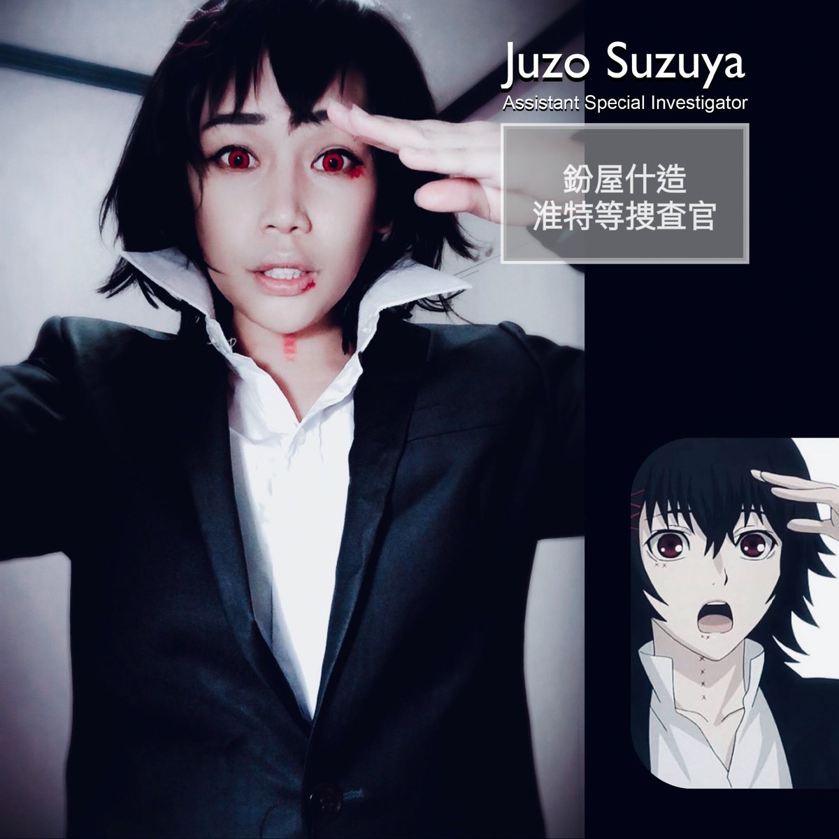 Scy Sze Juuzou Suzuya 鈴屋 什造 Suzuya Juzō Is A Special Class Ghoul Investigator In The Past He Went By The Name Rei Suzuya 鈴屋 玲 Suzuya Rei He Was