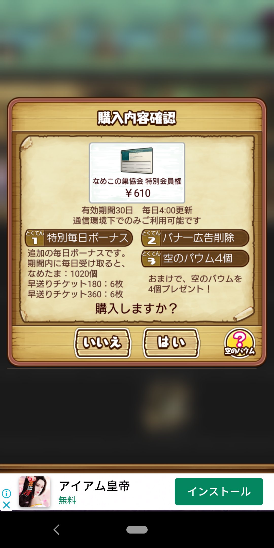 きとろん なめこシリーズ楽しい でもでも なめこ栽培キット Deluxe 極 が面白すぎて他のなめこ もプレイ開始したけど Hd Seasons Hd Neoは完全無料ゆえにバナー広告削除できず なめこの巣はバナー広告削除できるけどサブスクのみ おまけなしの無