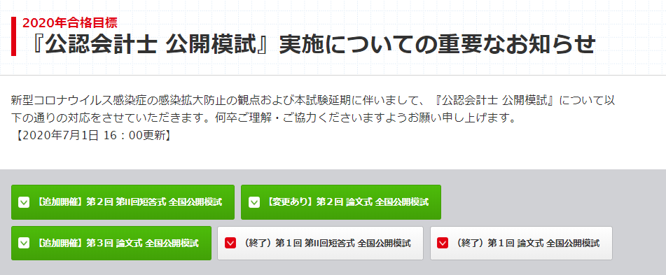 資格の学校TAC 公認会計士講座 on X: