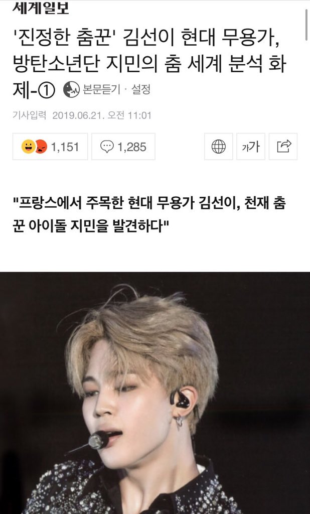  Kim Seon-yia modern dance genius who was first recognized in France, finds a gem in K-pop: Jimin of BTS https://twitter.com/andthh2/status/1141936764954664960?s=21 #JIMIN   #지민   @BTS_tw