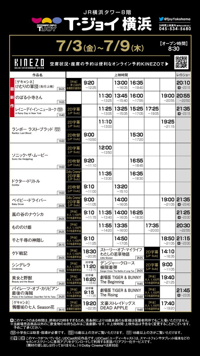 T ジョイ横浜 横浜駅直結映画館 على تويتر 上映スケジュール決定 7 3 金 7 9 木 の上映スケジュールです ゲキ シネ Gekicine けむりの軍団 をいち早く鑑賞できるのは T ジョイ横浜 だけ 週末は是非劇場へお越しくださいませ