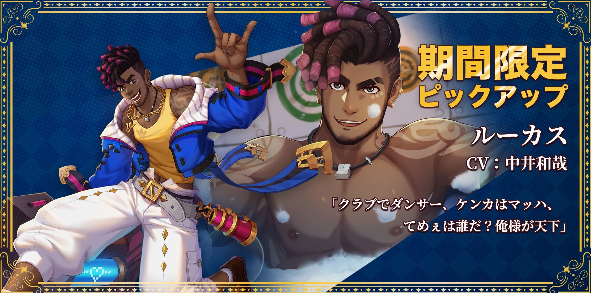 サンクタス戦記 Gyee ٹوئٹر پر 新キャラクター ルーカス 登場 本日より開催の期間限定ガチャ エージェントルーカス では 新キャラクター ルーカス Cv 中井和哉 が登場 ちょっと胡散臭い関西弁を操るトップエージェント ルーカス