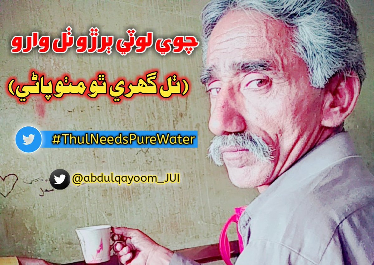 abdulqayoom_JUI's tweet photo. #ThulNeedsPureWater https://t.co/odiiK3247w