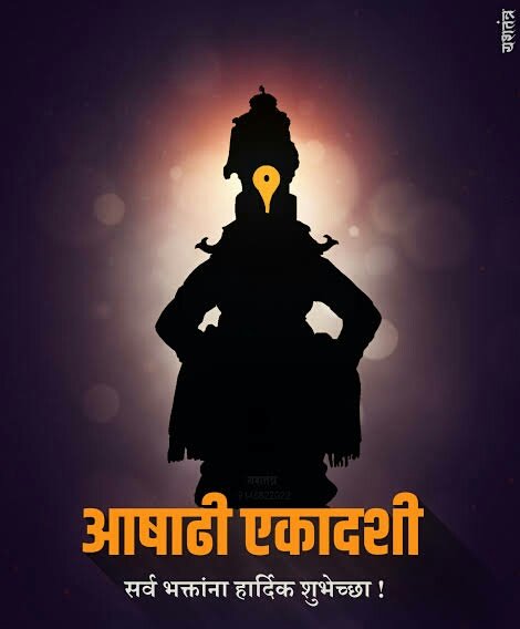 a_nandanwar1's tweet photo. आधी रचिली पंढरी।
मग वैकुंठ नगरी।
जेव्हा नव्हते चराचर।
तेव्हा होते पंढरपूर।

तीर्थ विठ्ठल।
क्षेत्र विठ्ठल।
देव विठ्ठल।
देवपूजा विठ्ठल।
#आषाढीएकादशी२०२० https://t.co/iASwHznLMj