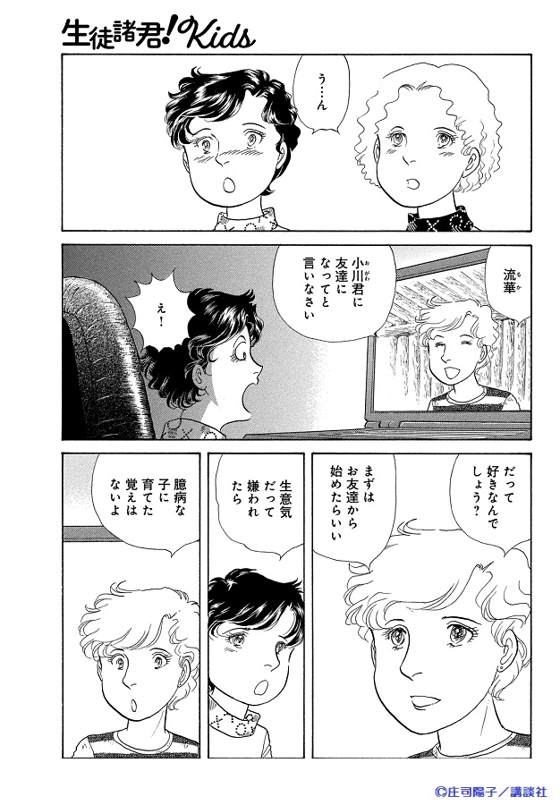 Belove編集部 講談社 Be Love8月号 本日発売 庄司陽子 さん 生徒諸君 Kids 第10話が掲載 遠足から帰ってきたナッキーの子供たち しかし父親のトビオは 仕事のため戦地へ向かってしまっていた 一方 流華は遠足で気になった男の子の話を Belove編集部 講談社 Be Love8月号 本日発売 庄司陽子 さん 生徒諸君 Kids 第10話が掲載 遠足から帰ってきたナッキーの子供たち しかし父親のトビオは 仕事のため戦地へ向かってしまっていた 一方 流華は遠足で気になった男の子の話を