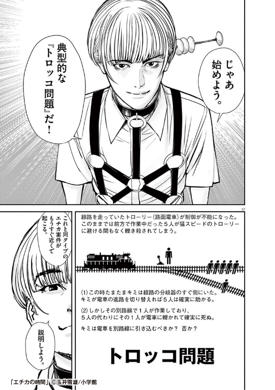 Lineマンガ على تويتر エチカの時間 今だけ 5 話無料 Https T Co Rllo3sprxq トロッコ問題 が現実に発生したら あなたはどちらを選ぶ 圧倒的ジレンマを突き付ける究極の倫理ゲーム Lineマンガ Https T Co Tb1zp8tpro