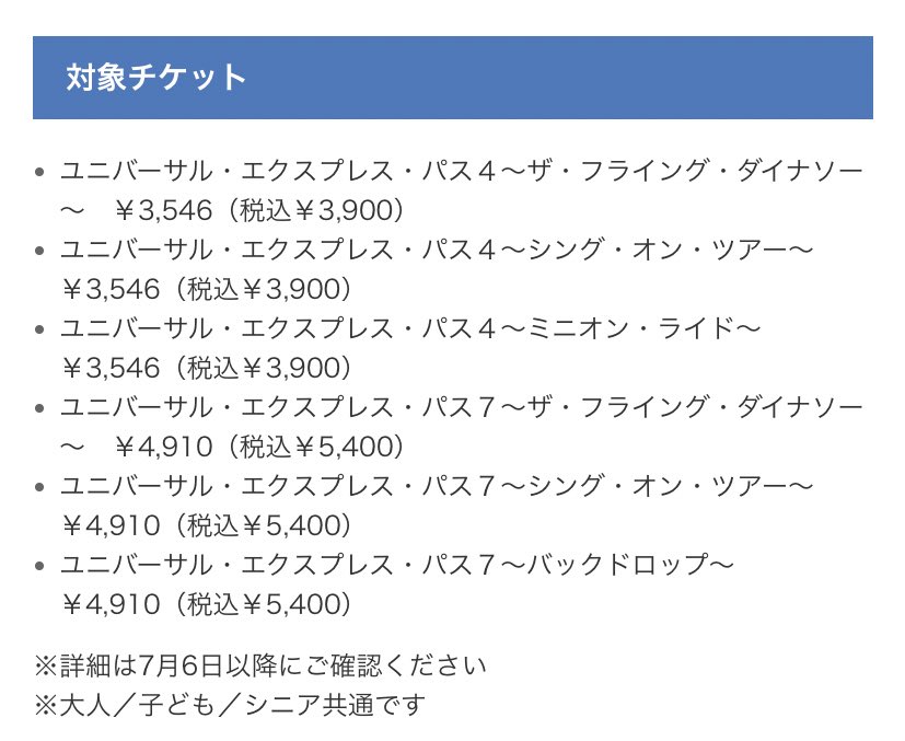 中野キュー ユニバのエクスプレスパス半額キャンペーン凄いな 1機種千円課金くらいのレートになるから 割と常識的な値段 笑 T Co Uj0j8lrjaz