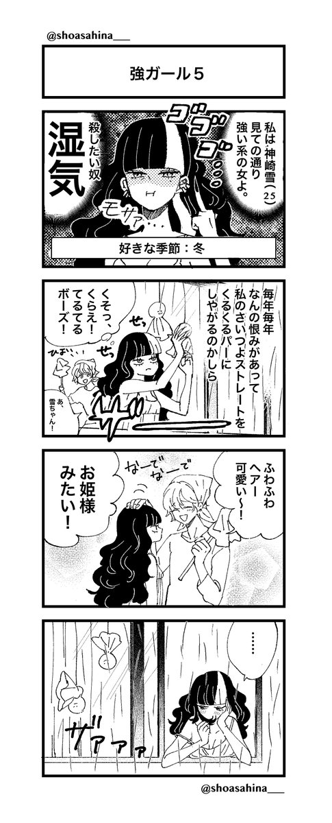 【強ガール⑤】
#強ガール
#4コマ漫画 
#創作漫画 