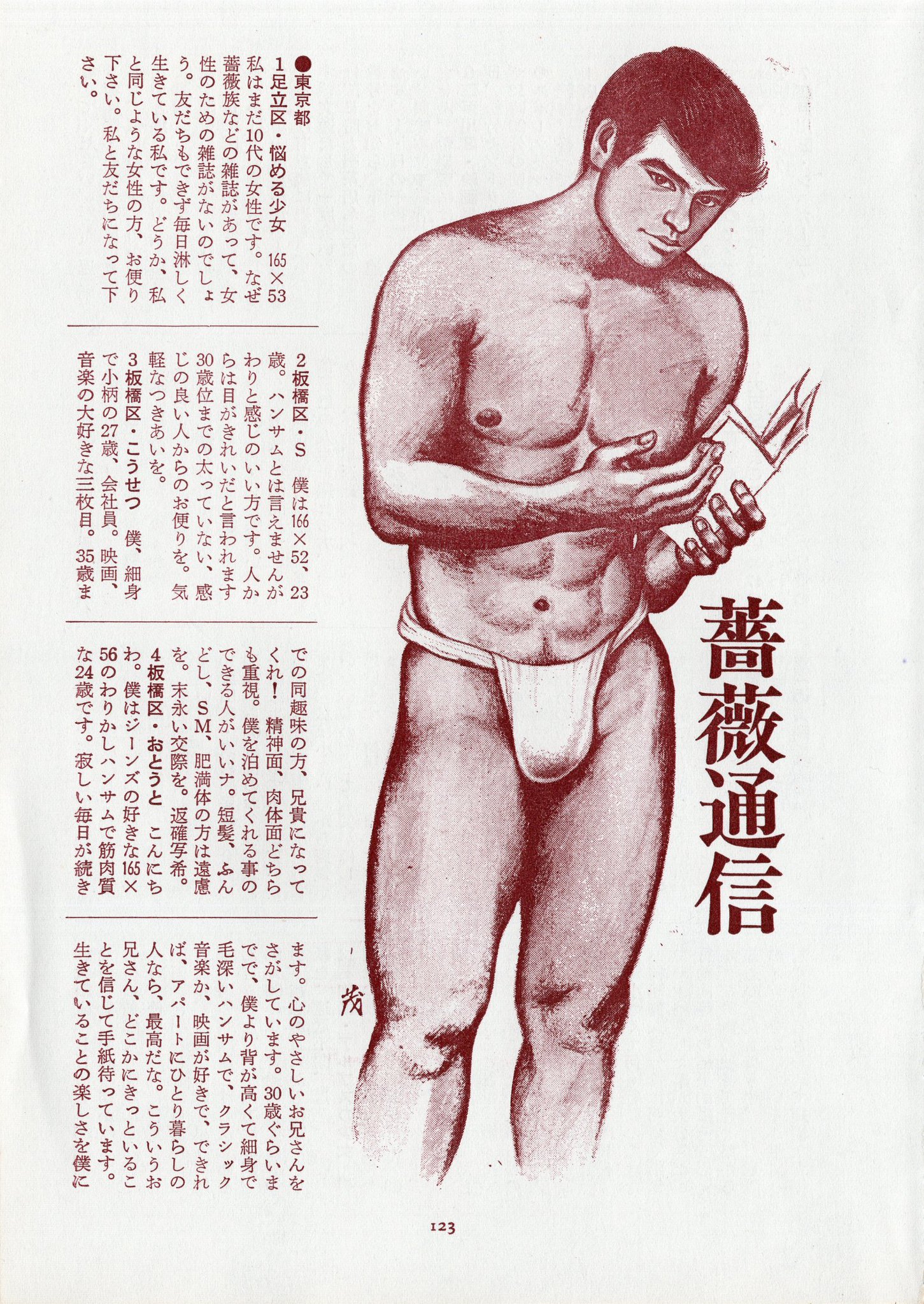 中 ワ 田 薔薇族1975年4月号 中 ワ 田 薔薇族1975年4月号