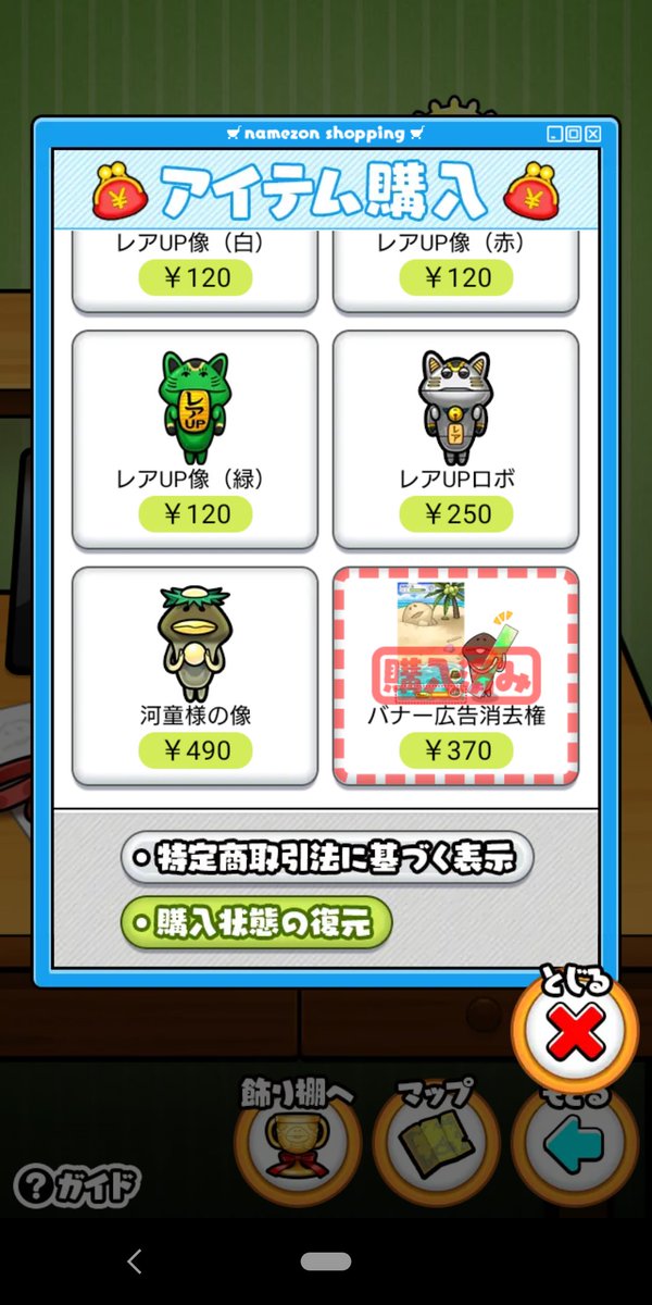 きとろん ゲームプレイ中に広告がチラつくのがどうしても気になっちゃう からの なめこ栽培キット ザ ワールド はバナー広告削除が370円 極 610円 よりだいぶ安いね ありがたい なめこ栽培キット Deluxe 極 は原木購入を除くフル課金