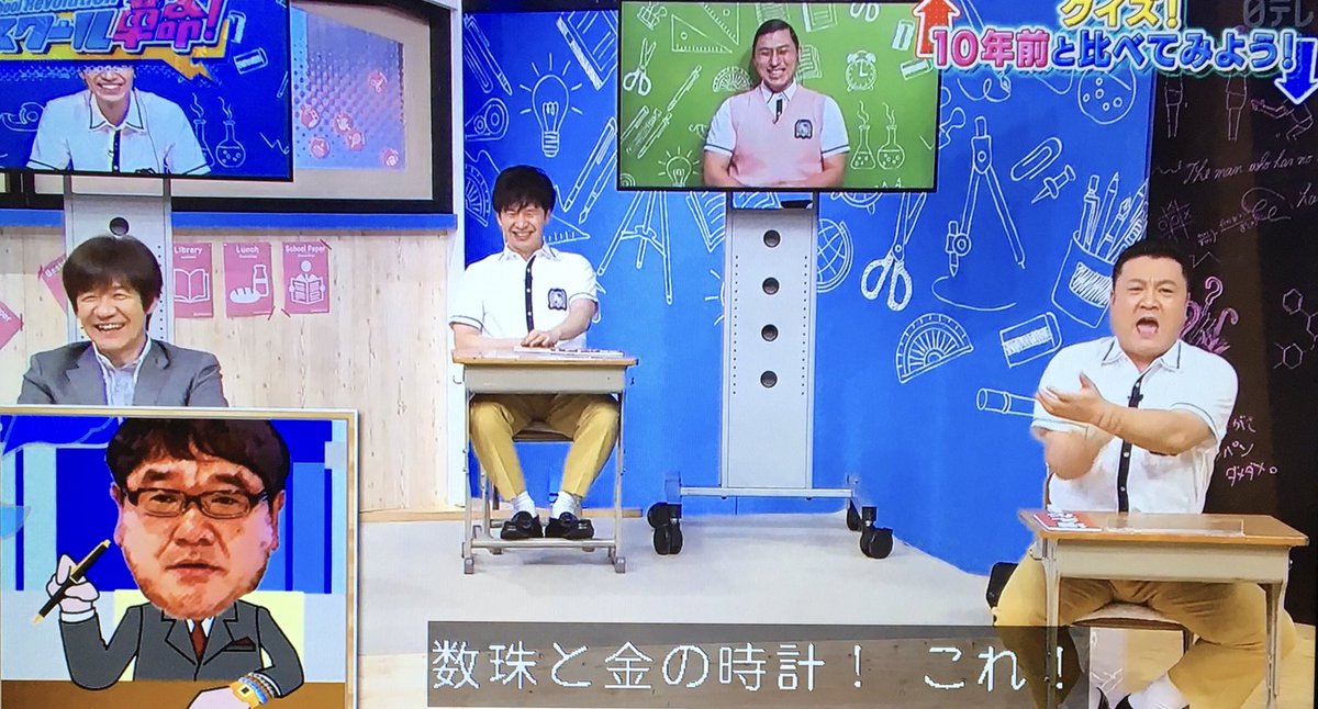 あずきっく Ar Twitter スクール革命 コメンテーター竹山さんに ザキヤマ 意見言う時ペン持つのが嫌いなのよ ペン持つな 数珠すごいし 数珠と金の時計