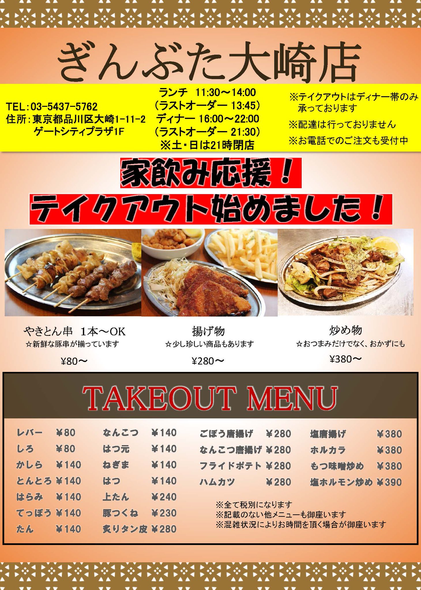 ゲートシティプラザ Sur Twitter テイクアウト情報 1fぎんぶたでは やきとんや揚げ物 炒め物などのおつまみメニューをテイクアウト できます ご自宅で やきとんパーティー しませんか ランチタイムにはお得なワンコイン弁当も テイクアウト 弁当 ゲートシティプラザ Sur Twitter テイクアウト情報 1fぎんぶたでは やきとんや揚げ物 炒め物などのおつまみメニューをテイクアウト できます ご自宅で やきとんパーティー しませんか ランチタイムにはお得なワンコイン弁当も テイクアウト 弁当
