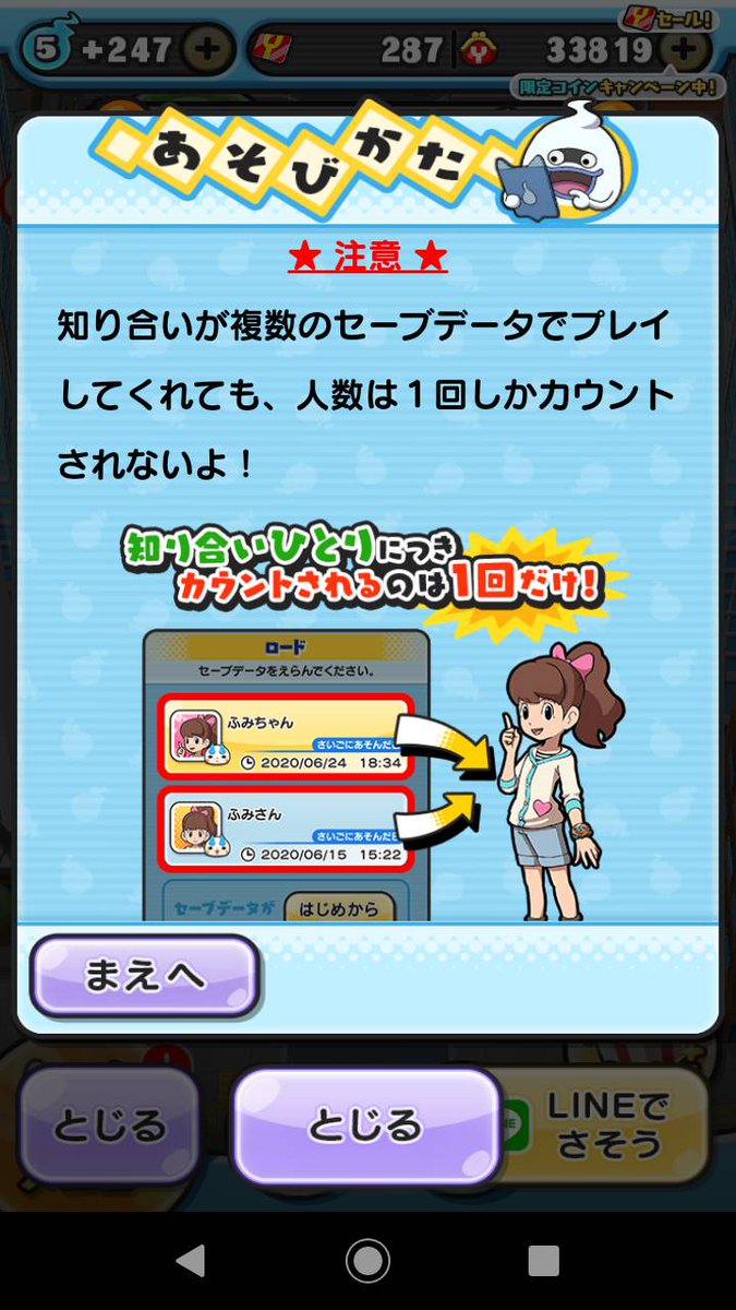 ぷにぷにカムバックキャンペーン