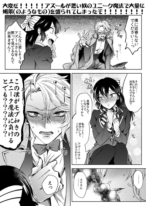 プライドが性欲に勝ってしまう🐙※ アズ監(🚺顔出てる) #twstプラス