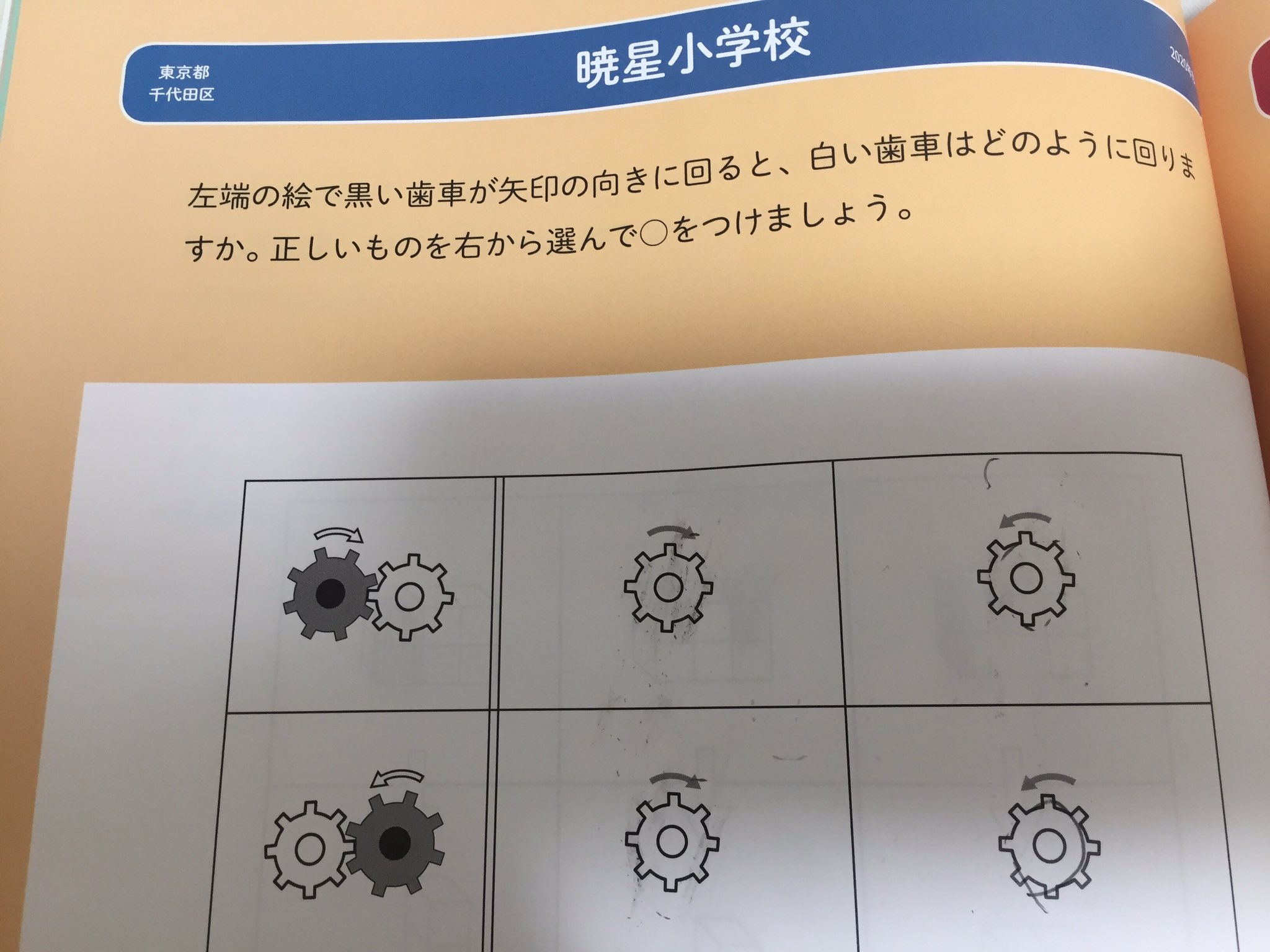 英才 プレジデントファミリー小学校受験大百科に載ってた暁星小の歯車問題 難しいね 学研ニューブロックの歯車パーツを使ってうちの5歳児もなんとか理解できた T Co Pnyn5yymzg Twitter 英才 プレジデントファミリー小学校受験大百科に載ってた暁星小の歯車問題 難しいね 学研ニューブロックの歯車パーツを使ってうちの5歳児もなんとか理解できた T Co Pnyn5yymzg Twitter