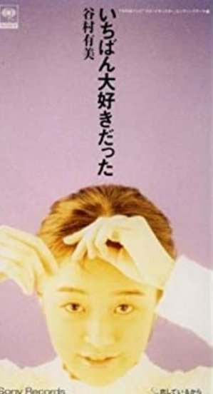 橋本理恵 夕方のrie Selection 今日は 谷村有美 を特集 いちばん大好きだった 最後のkiss をお贈りしました クリスタルボイス 明るい失恋ソング 学生時代よくライブ行ったものです 今週日曜19時は夜ドンですよ お楽しみに 来週