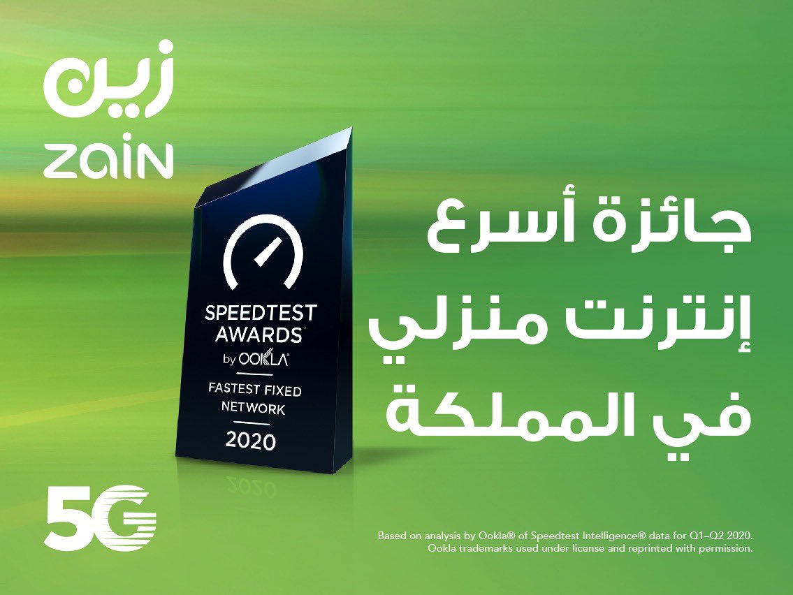 sul6an82's tweet photo. نفخر بحصول #زين_السعودية على جائزة أسرع إنترنت منزلي في المملكة من SpeedTest العالمية، وبفريق العمل الذي أثبت تفوق شبكة الجيل الخامس للشركة،  الأكبر تغطية في الشرق الأوسط وأوروبا وأفريقيا والرابعة على مستوى العالم.
#زين5G_أسرع_إنترنت https://t.co/FXmG4Vee0X