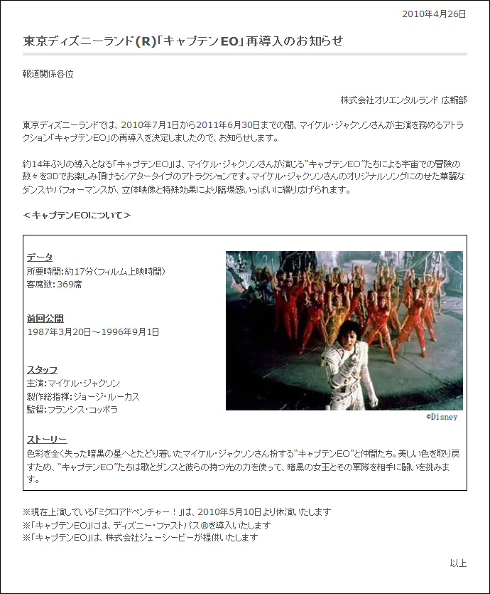 𓅫 Lah 𓅫 こないだの今日 10年7月1日 キャプテンeo Tdlに再着任 10年4月26日 オリエンタルランドは 2ヶ月後のキャプテンeo再導入を発表 地デジ化が開始されてから初めて公式に映るキャプテンはそれはそれは麗しく その復活を報道するtv前で