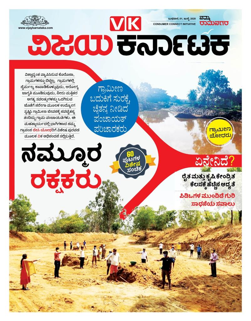 60 pages special tabloid on panchayath worriers of Ramanagara district @ VK ROB Edition
<a href="/Vijaykarnataka/">vijaykarnataka</a> 
<a href="/kiran948/">Kirankumar D K</a> 
<a href="/Vijayku75692294/">Vijaykumar. PATTAR</a>