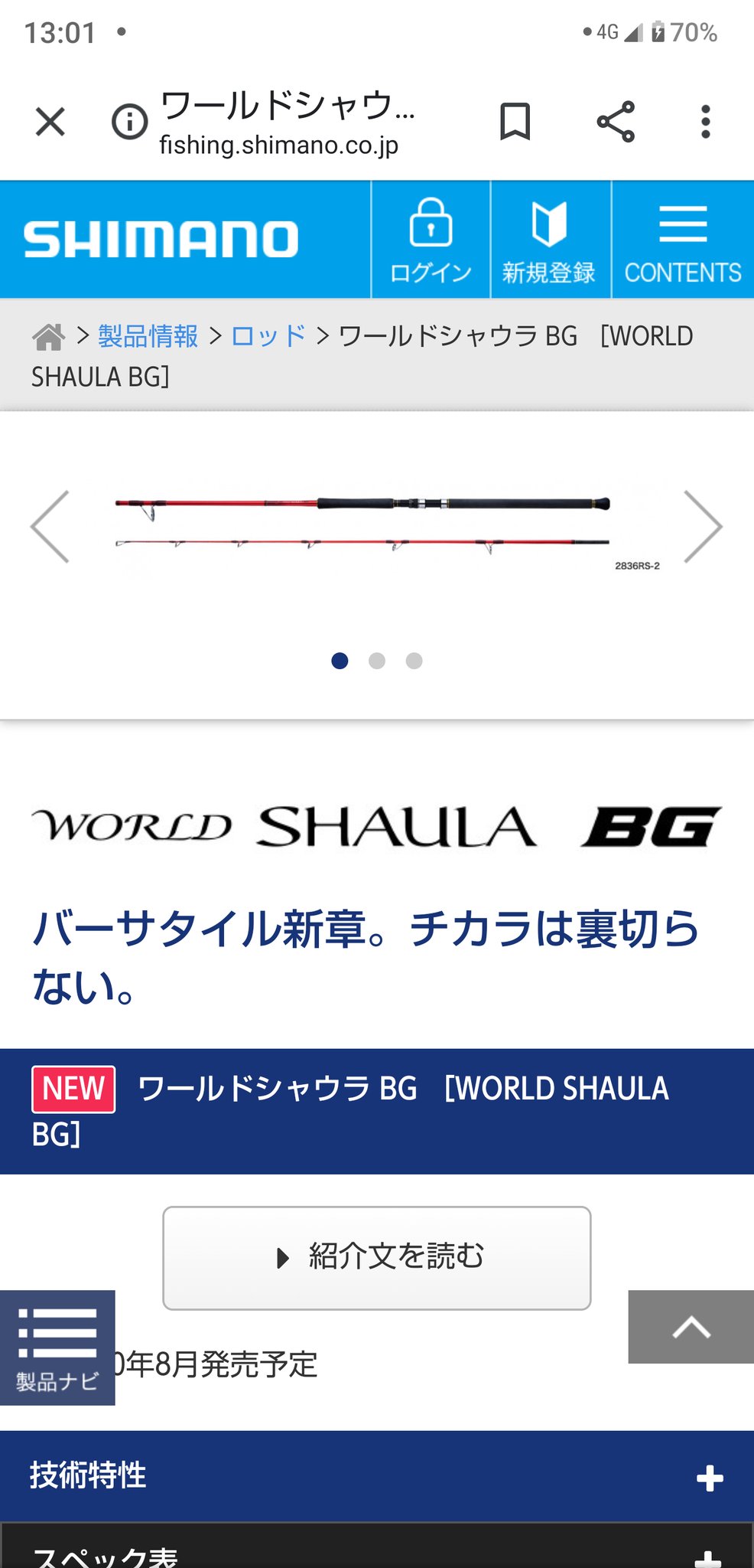 アンタレス シロイノ シャウラー Dcmdxg 一般ユーザーで日本一の所持者 こんにちは お疲れ様です ワールドシャウラbg S W スピニングロッドの6番手 Eva のロッドなんですね これは ステラsw付けたら合いそうですね ཫ
